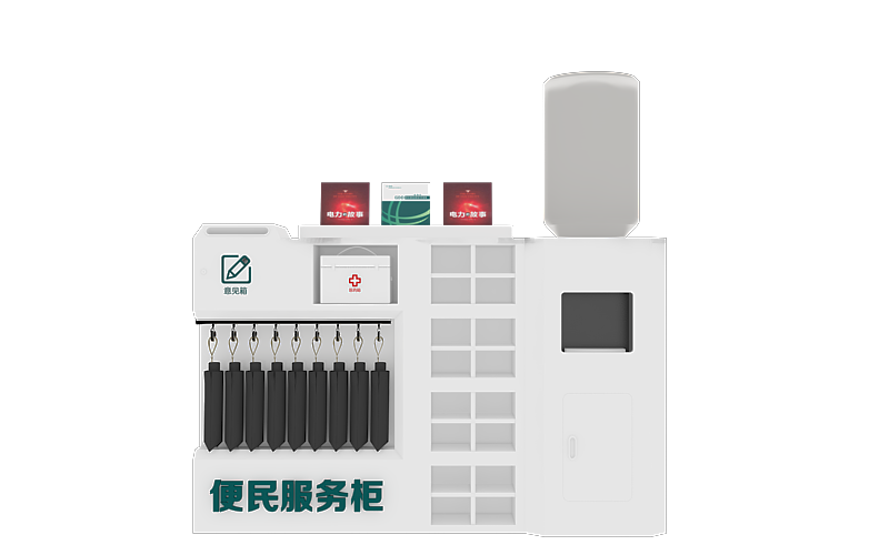 便民服务柜